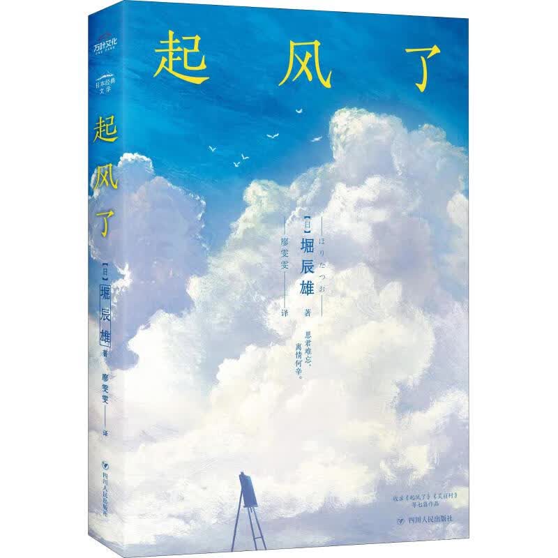 起风了【正版图书】