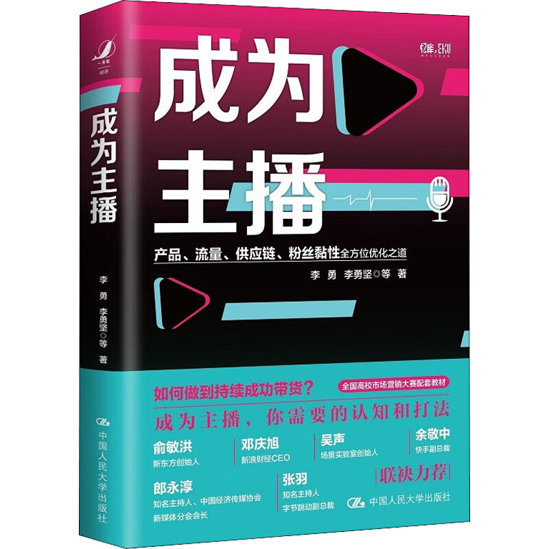 成为主播 图书