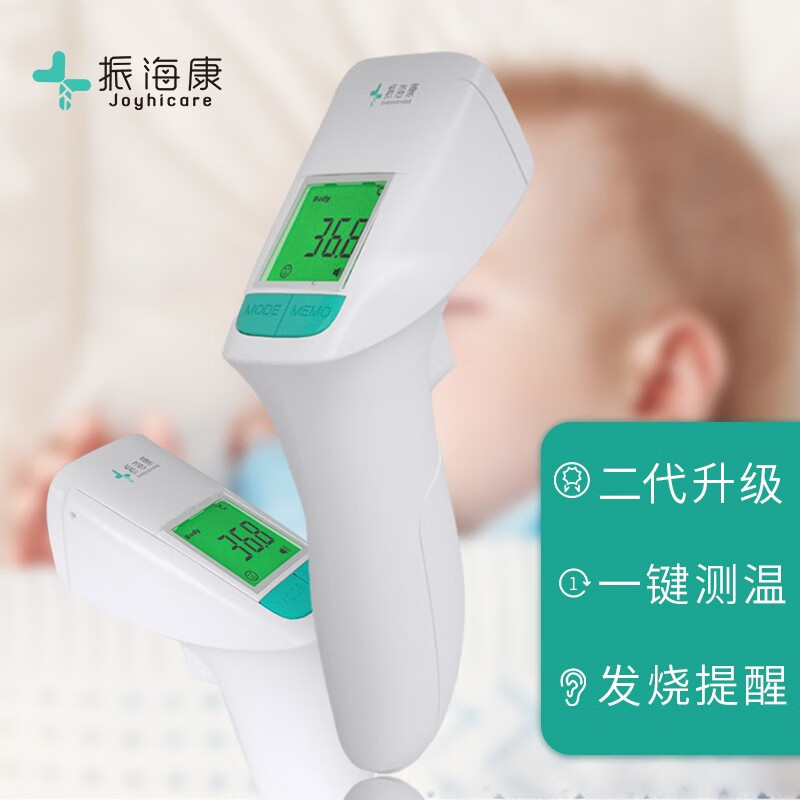 振海康 红外电子体温计婴儿体温枪额温枪儿童成人家用测温仪表 扫描点测智能双模式HTD8816