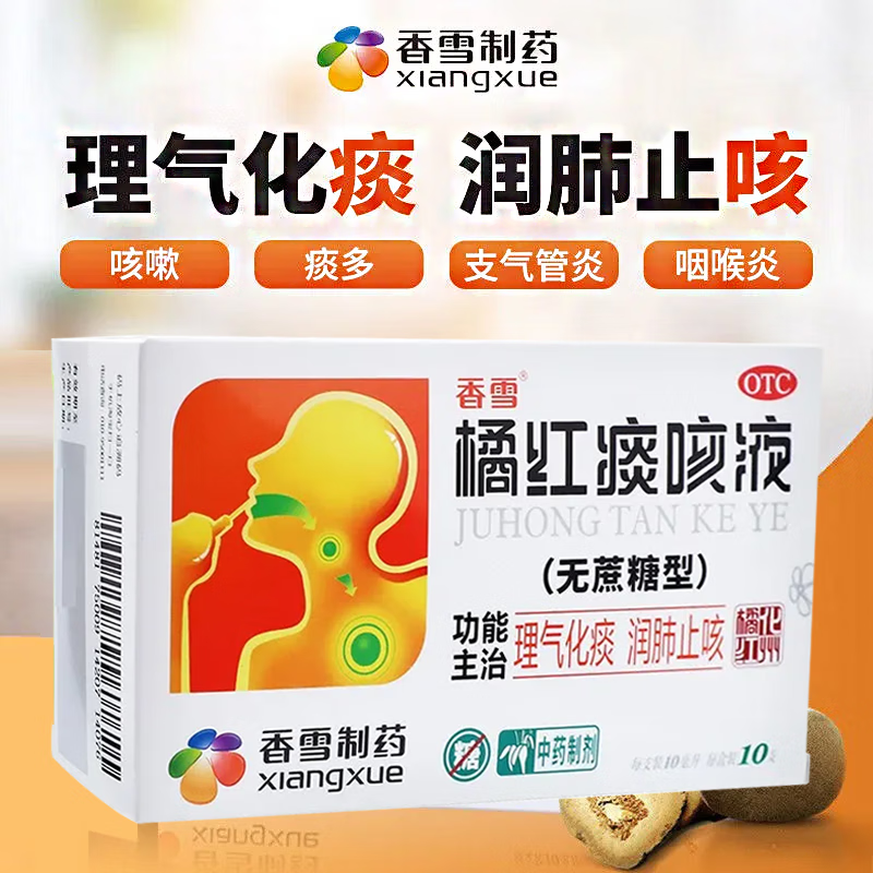 香雪橘红痰咳液10支/盒无蔗糖型 儿童成人止咳化痰药 痰浊阻肺所致的