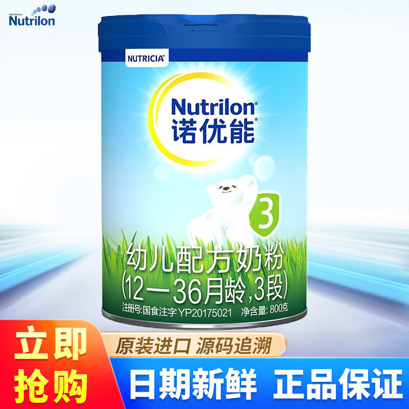 诺优能pro(nutrilon)铁罐3段幼儿配方奶粉三段800克(荷兰牛栏原装进口