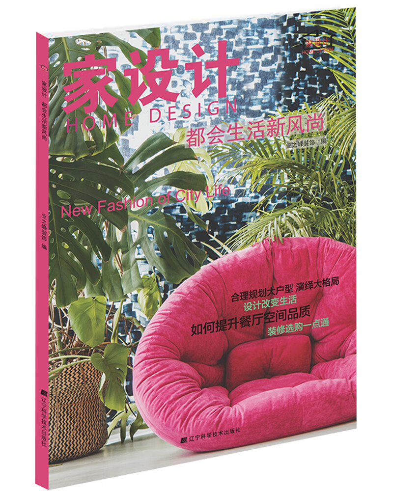 家设计 都会生活新风尚