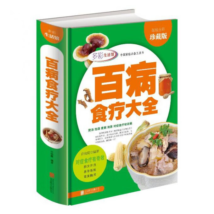 百病食疗大全(超值全彩珍藏版)(精)/中国家庭必备工具书