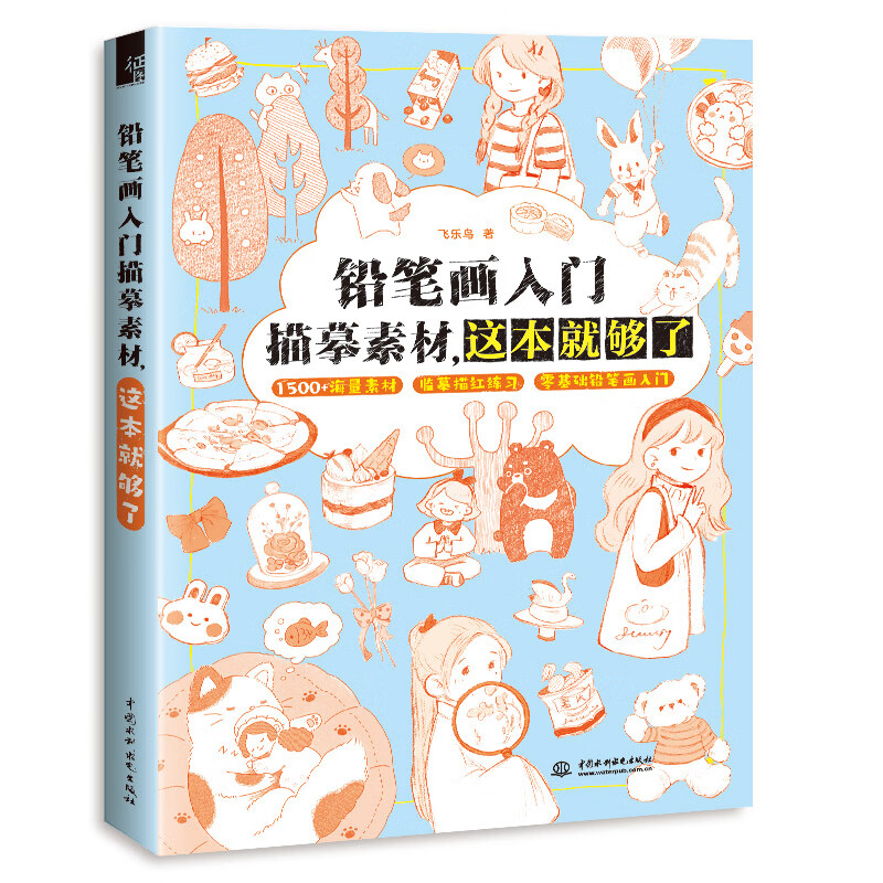 当当铅笔画入门描摹素材,这本就够了