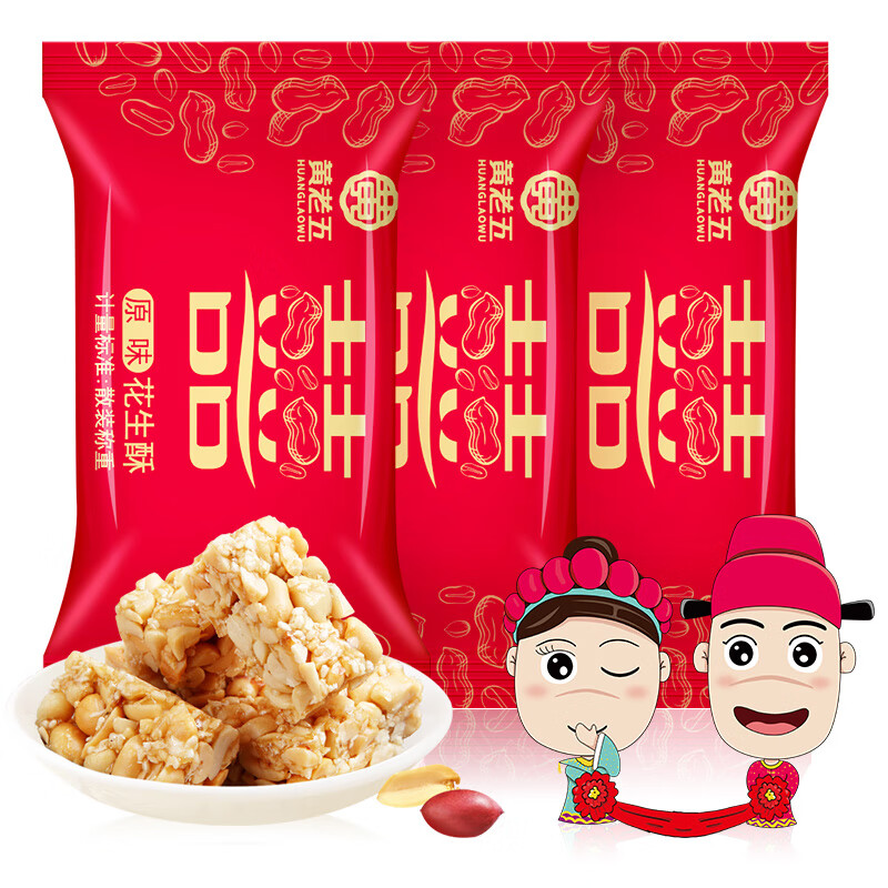 黄老五花生酥糖果 结婚喜糖散装 休闲零食 四川特产原味3斤约150颗