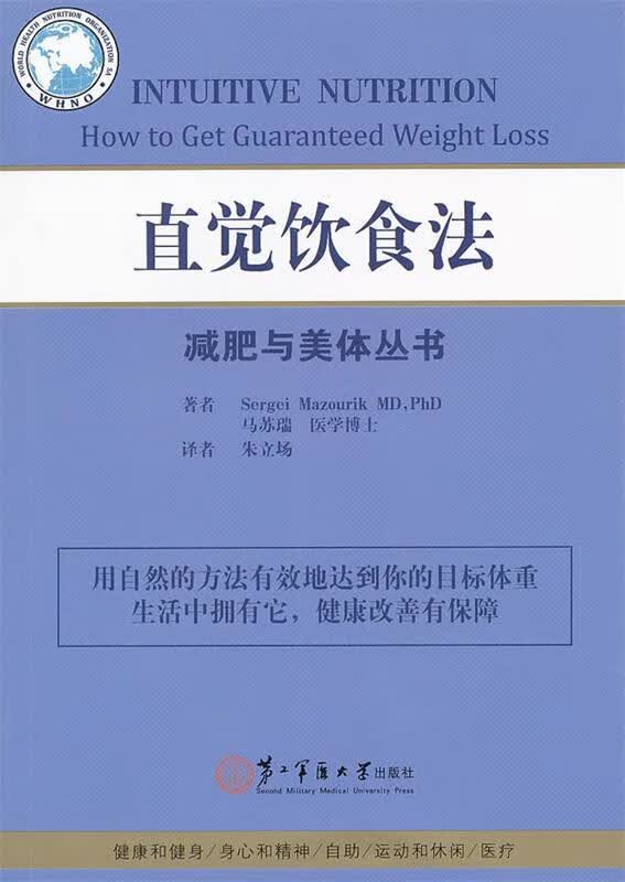 直觉饮食法【正版好书，下单速发】