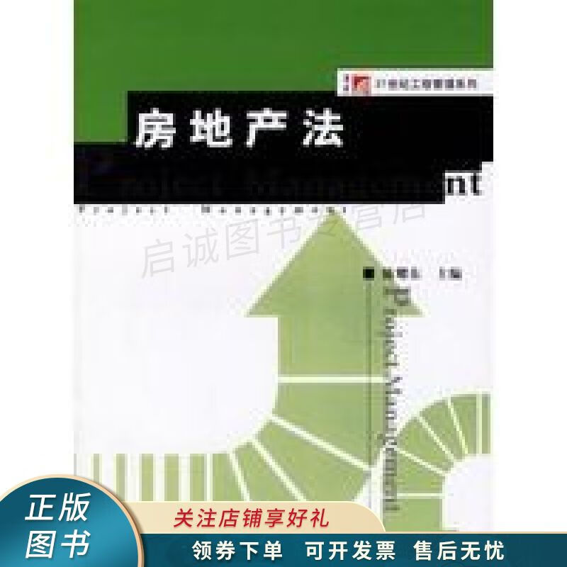 房地产法