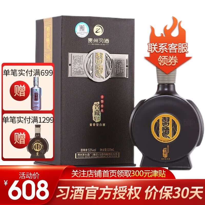 贵州习酒 53度 窖藏1988 500ml单瓶装 酱香型白酒