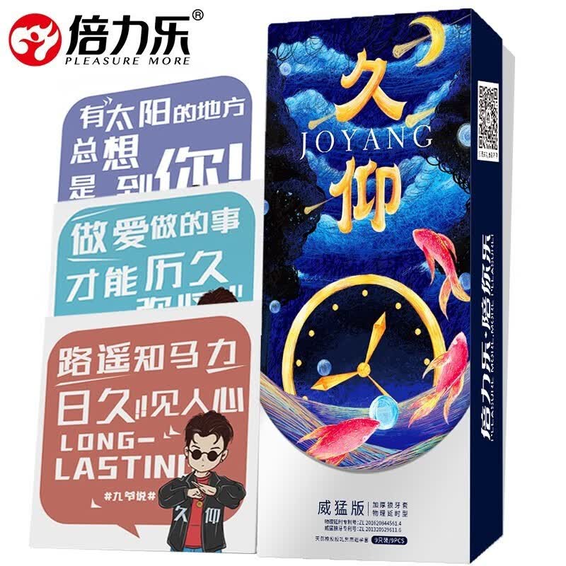 倍力乐 久仰威猛版超薄避孕套持久小号男用安全套情趣女性高潮避孕套螺纹浮点大颗粒狼牙套成人计生性用品 久仰威猛版(原3倍持久)1盒9只装