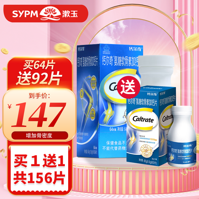 钙尔奇氨糖软骨素加钙片92片历史价格走势及产品介绍