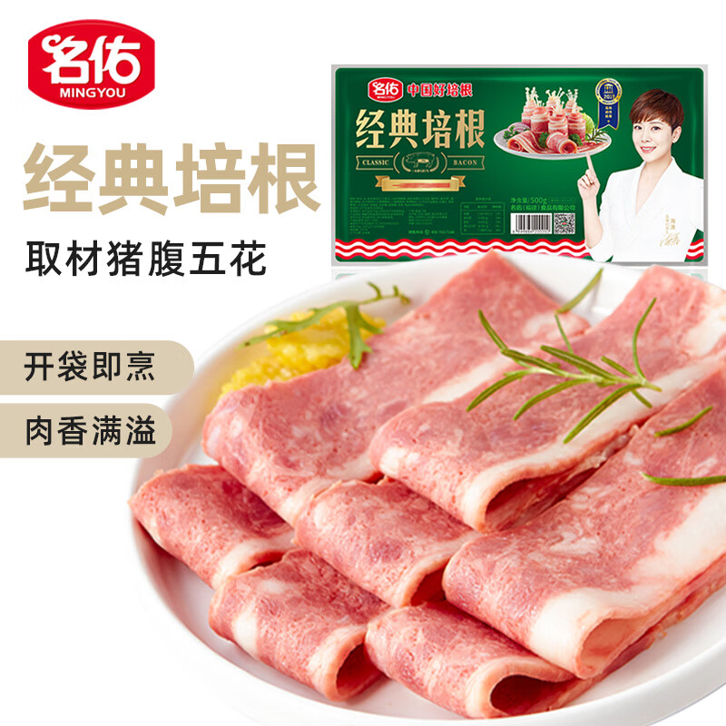 名佑 经典培根 500g  精选肉片  猪肉片 培根片 五花肉食材
