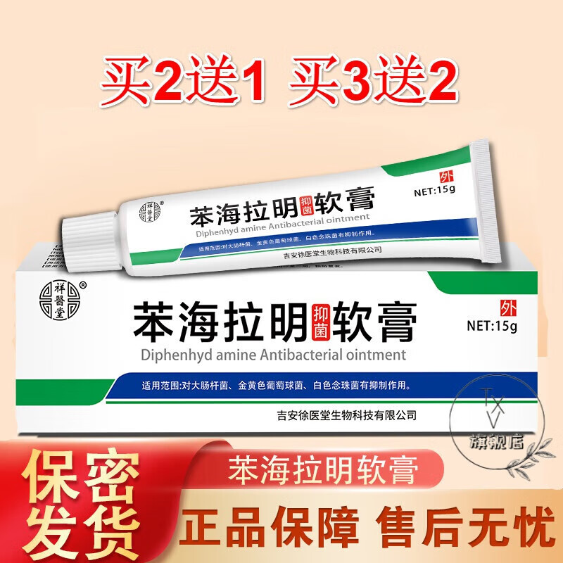 k&p【官方精品】复方苯海拉明乳膏本霜软膏身上起红疙瘩痒止痒水肿 单