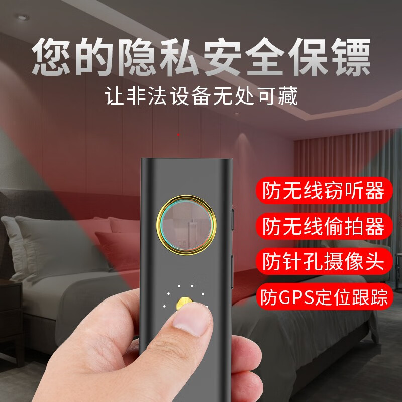 酒店摄像头探测器防偷拍防窃听防跟踪反监听反定位gps防监控针隐形