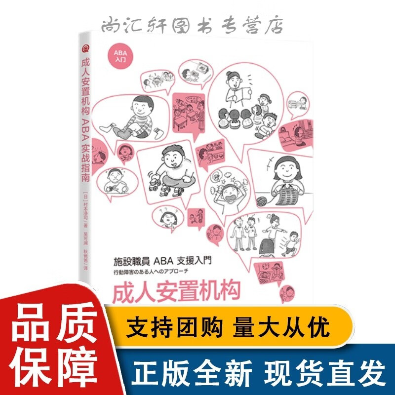 安置机构AA实战指南 华夏全新