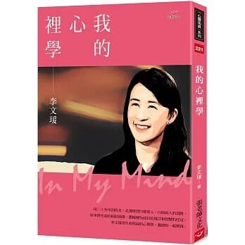预售 李文瑗 我的心里学 张老师文化