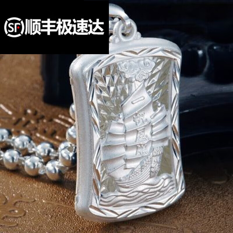 精久生日礼物 银吊坠男霸气船牌银吊牌方牌一帆风顺项 足银吊坠男霸气