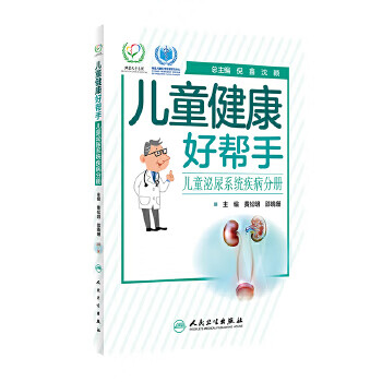 健康好帮手 泌尿系统疾病分册【正版图书】