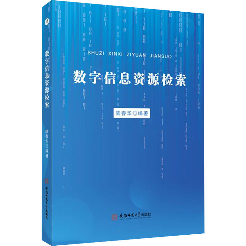 数字信息资源检索 图书