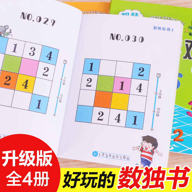 数独游戏3-6-9岁儿童智力潜能开发幼儿数学思维训练题集小学生数独书