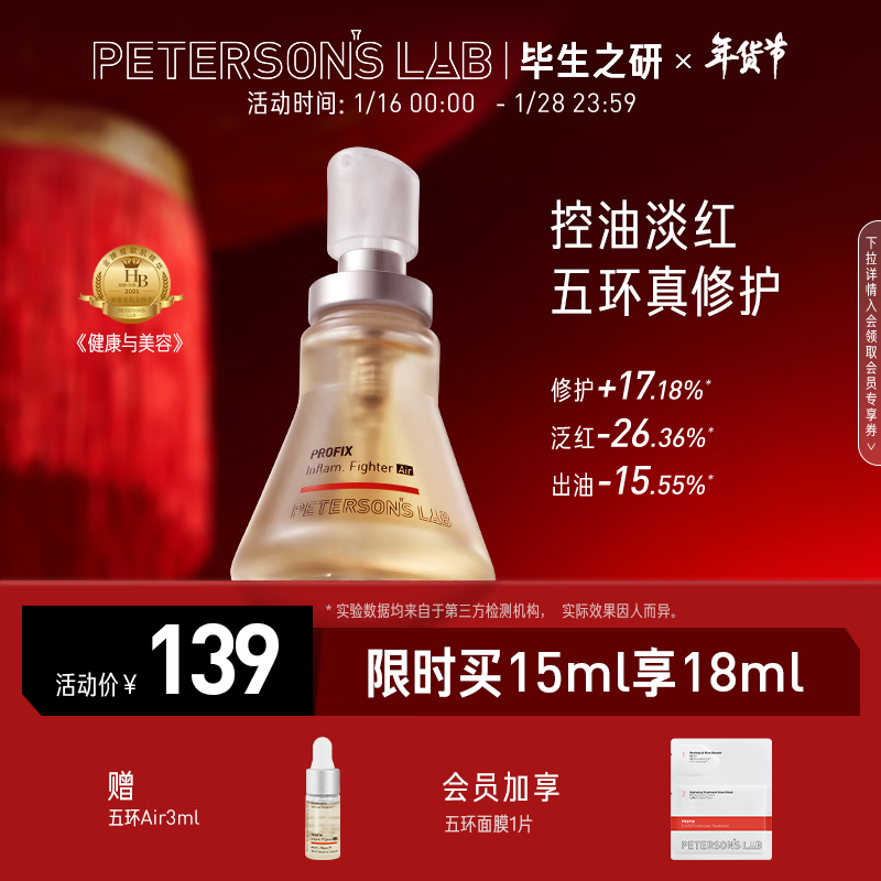 毕生之研五环调理护肤精华舒缓维稳淡红祛痘敏感肌控油色修补水男女肌底液 五环Air2.0 15ml