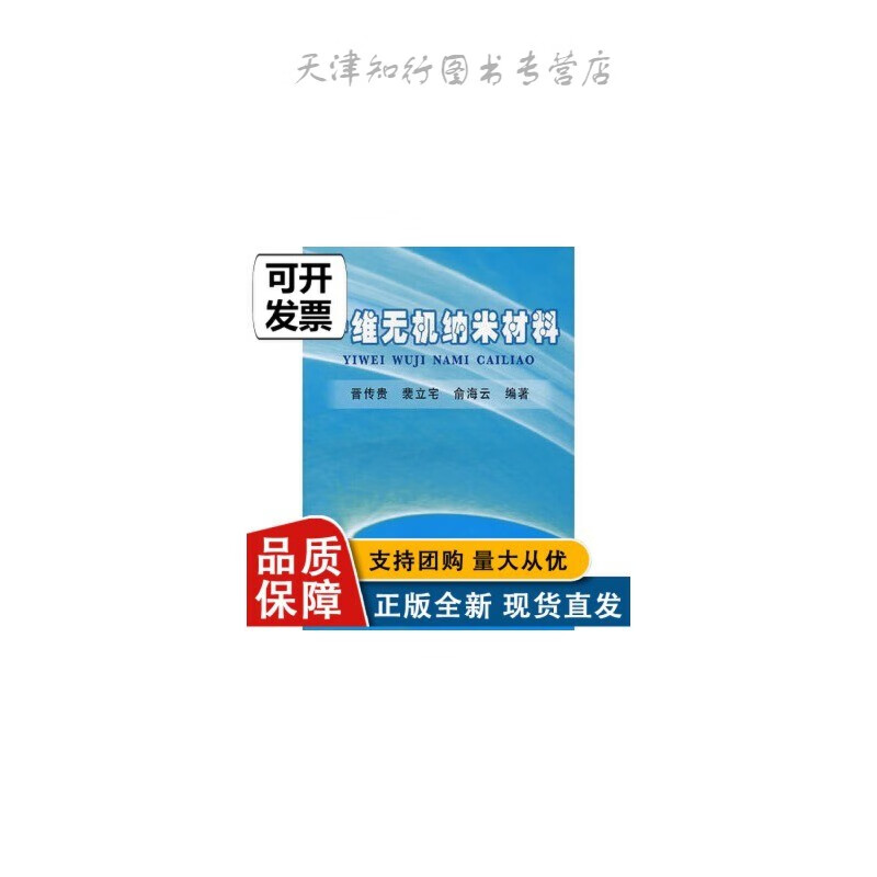 一维无机纳材料