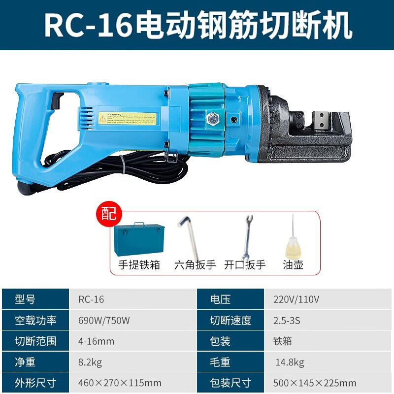 手提式钢筋切断机 电动液压钢筋剪 手提液压剪钢筋钳剪断机 RC-16可剪4-16mm 发快运