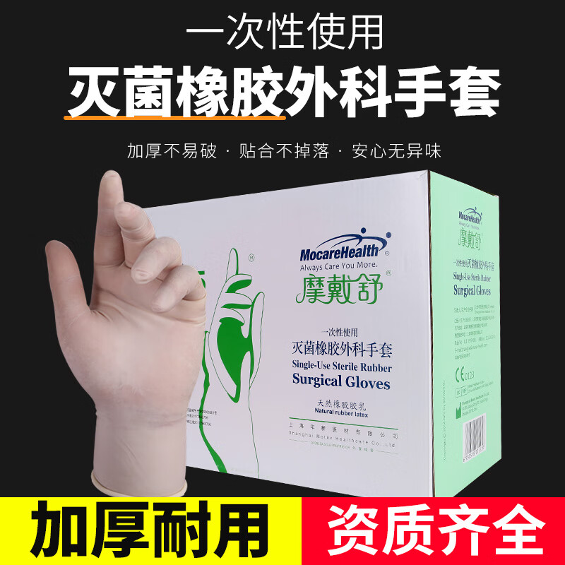 外科手套手术手套摩戴舒一次性橡胶手套无粉50副胶皮医用手术 6.