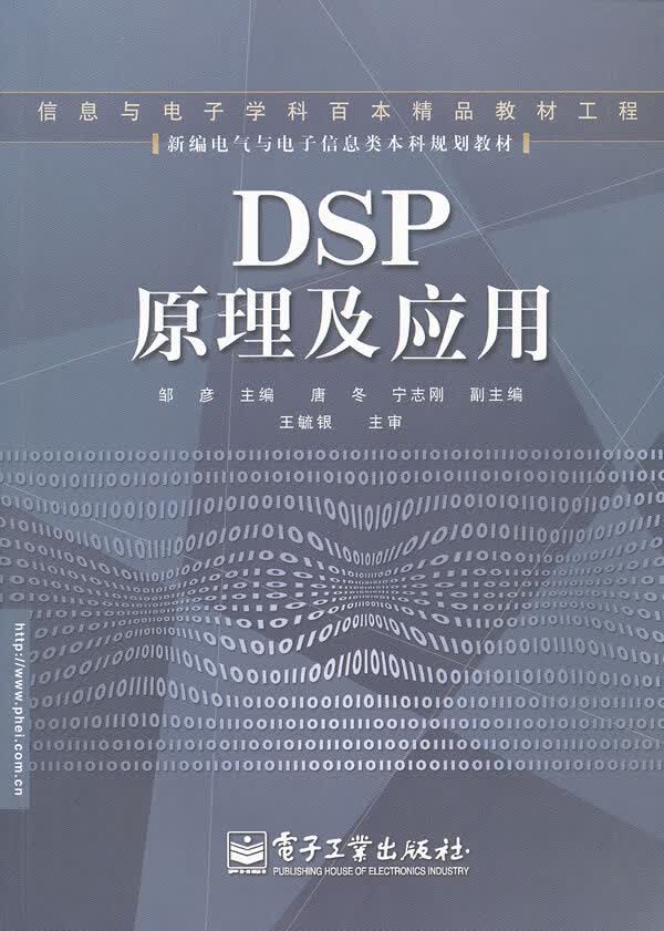 DSP原理及应用【正版特惠】