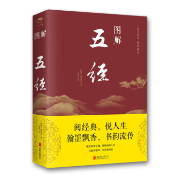 图解五经 姬昌，思履 著