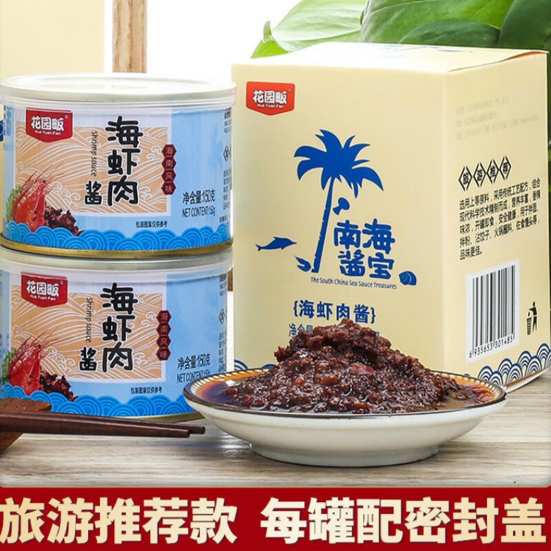 花园畈海虾肉酱 海南三亚虾酱海海鲜酱 2罐*150克(无礼盒)