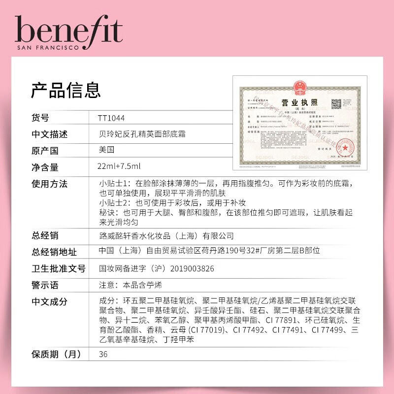 贝玲妃Benefit 反孔精英面部底霜大加小套装22ml+7.5ml 镇店经典隔离霜妆前乳底妆控油遮瑕 生日礼物送女友