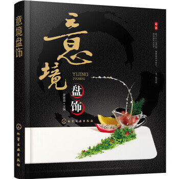 意境盘饰