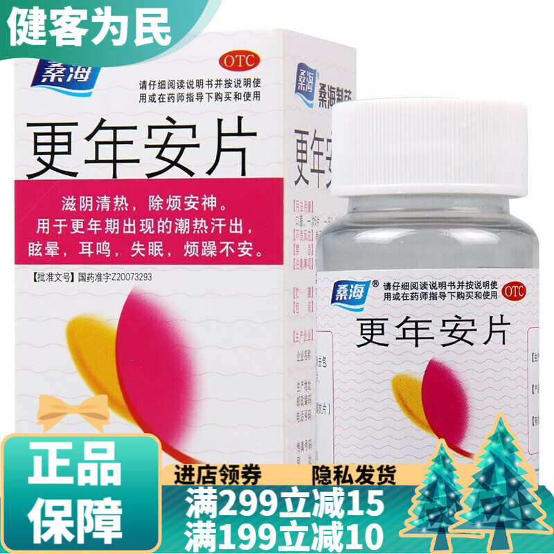 更年安片更年期失眠更年康片烦躁睡不着滋阴降火清热养阴可选更年安丸