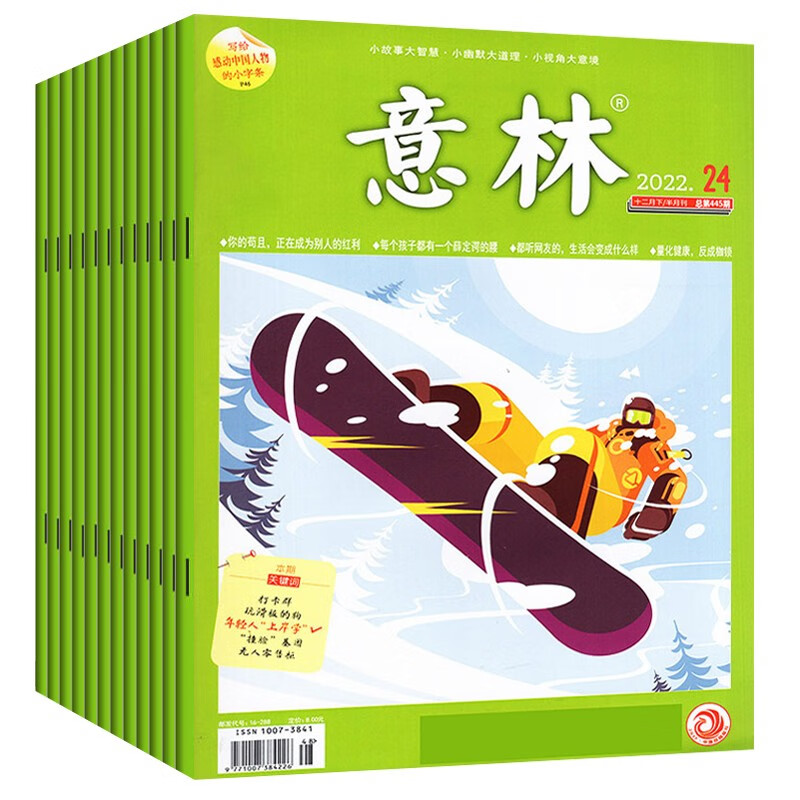 意林杂志2022年7-12月刊13-24期青少年读者文摘初高中课外阅读期刊作文素材积累