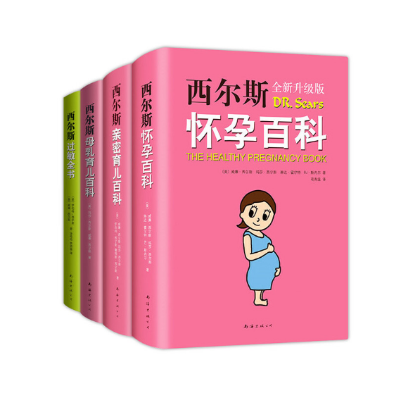 西尔斯母乳百科系列 共4册