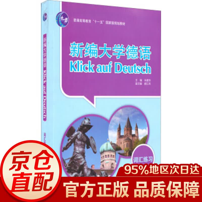新编大学德语 词汇练习