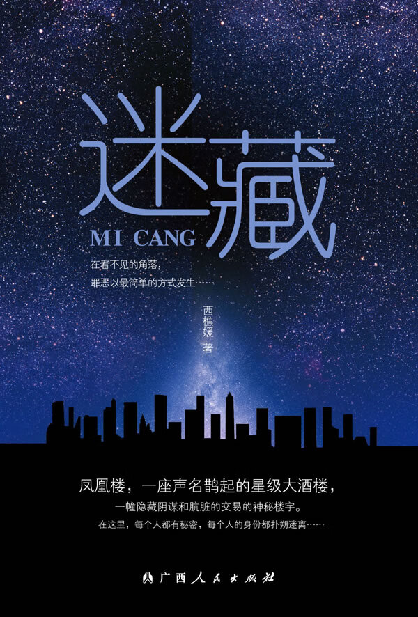 迷藏【正版图书】