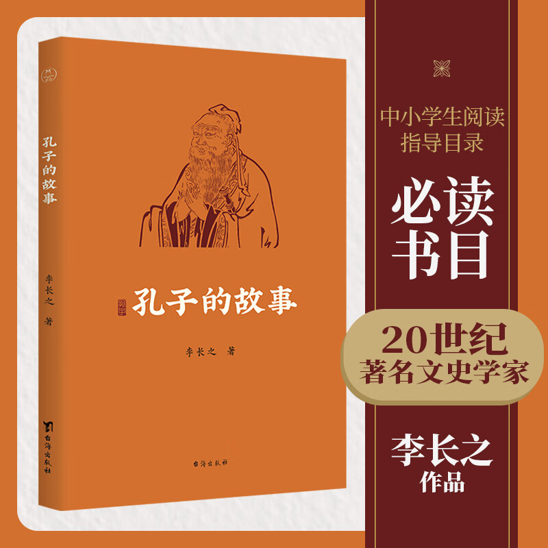 孔子的故事 图书