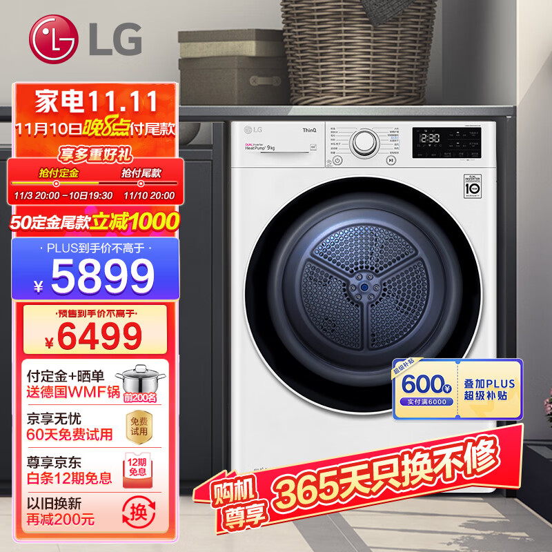 LG 原装进口 9KG双转子变频热泵烘干机 家用干衣机 被褥护理除菌除螨 双向门调节 白色RC90V9AV6W 以旧换新