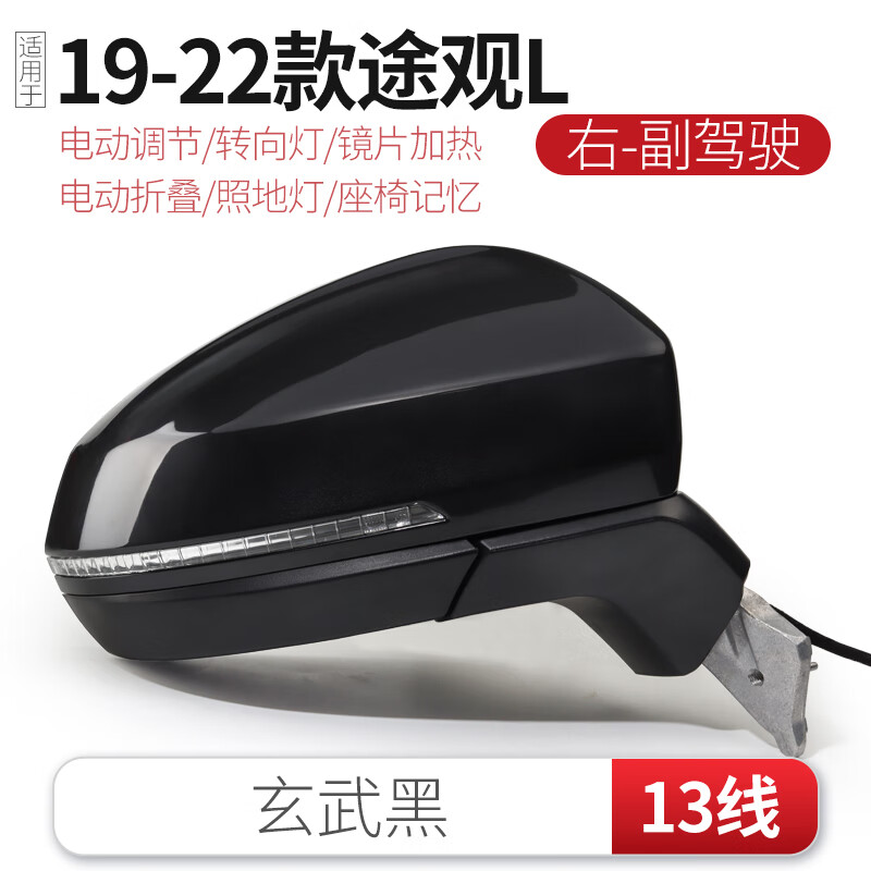 CMD适用于大众途观L后视镜总成16-23款途观L倒车镜反光镜左右电动 19-23款途观L13线玄武黑右怎么样,好用不?