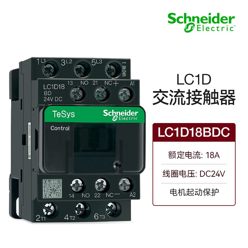 施耐德电气交流接触器直流线圈控制dc24v 三极接触器lc1d18bdc 1开1闭