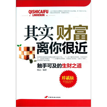 其实财富离你很近 晓运 著 azw3格式下载