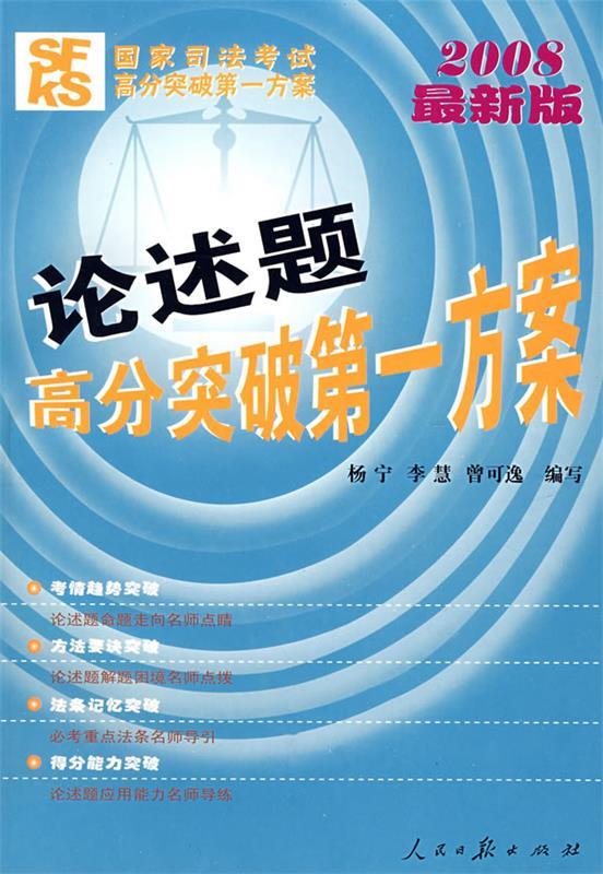 论述题高分突破方案