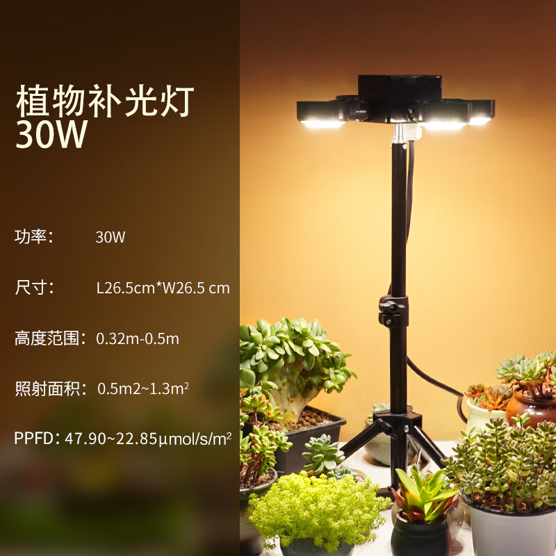 家用上色防徒室内植物蔬菜多肉生长灯 植物生长补光灯_桌面全光谱_30w