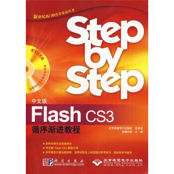 Flashcs3循序渐进教程【正版图书】