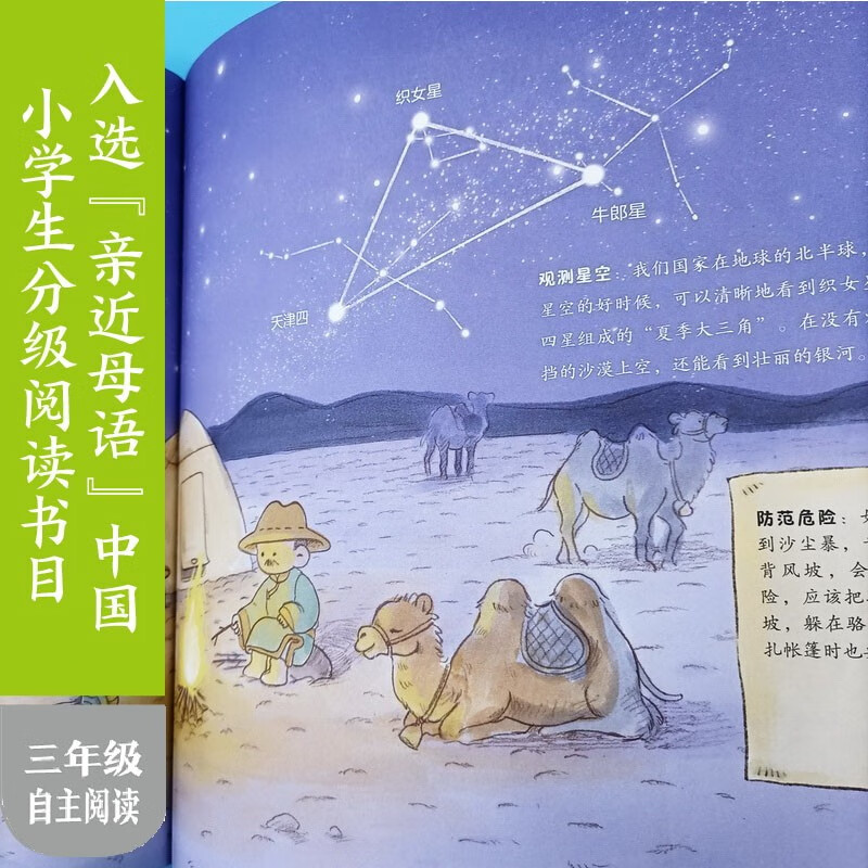 跟我看中国(云旅游，学地理，长见识! 全5册）详情图