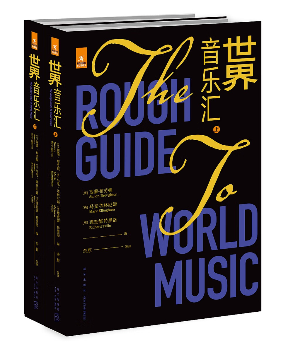 世界音乐汇（全2册）