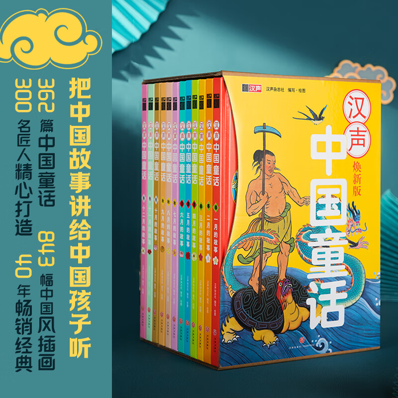 【盒装赠趣味笔记本+音频故事】汉声中国童话 精装版全套12册 春夏秋冬典藏版 中国传统文化童话寓言故事书 图书怎么样,好用不?