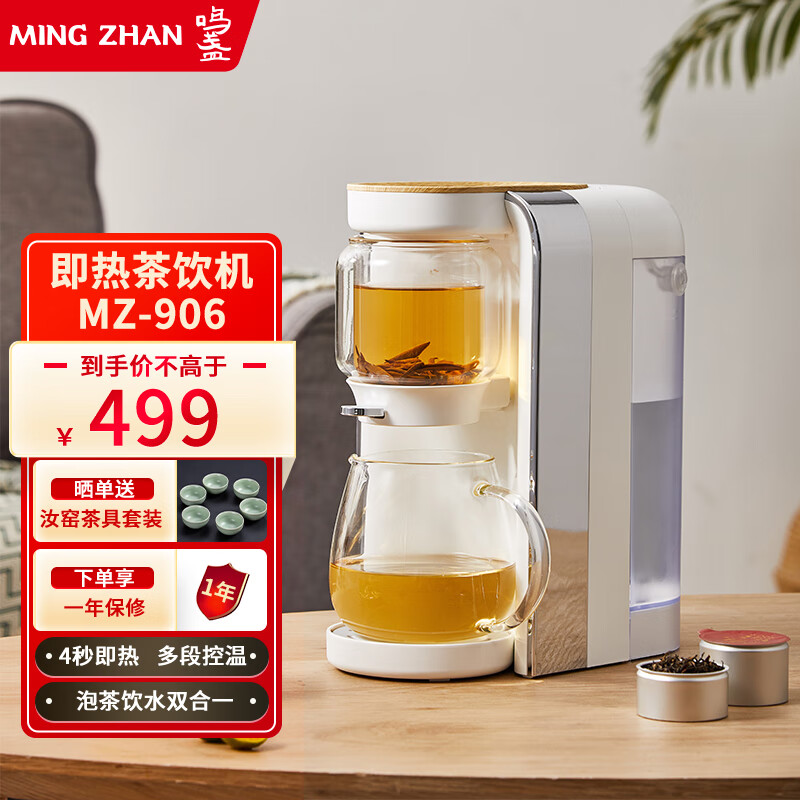鸣盏 即热茶饮机 泡茶饮水机器 茶具套装家用电热水壶 办公全自动上水
