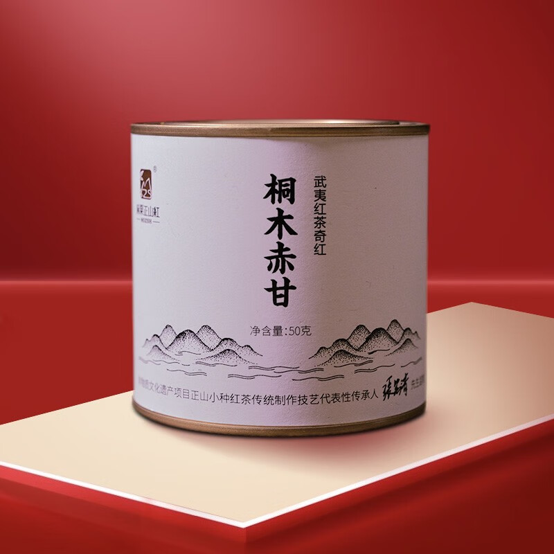 麻粟正山红 武夷山红茶奇红  桐木赤甘 非物质文化遗产 一级茶叶 50g